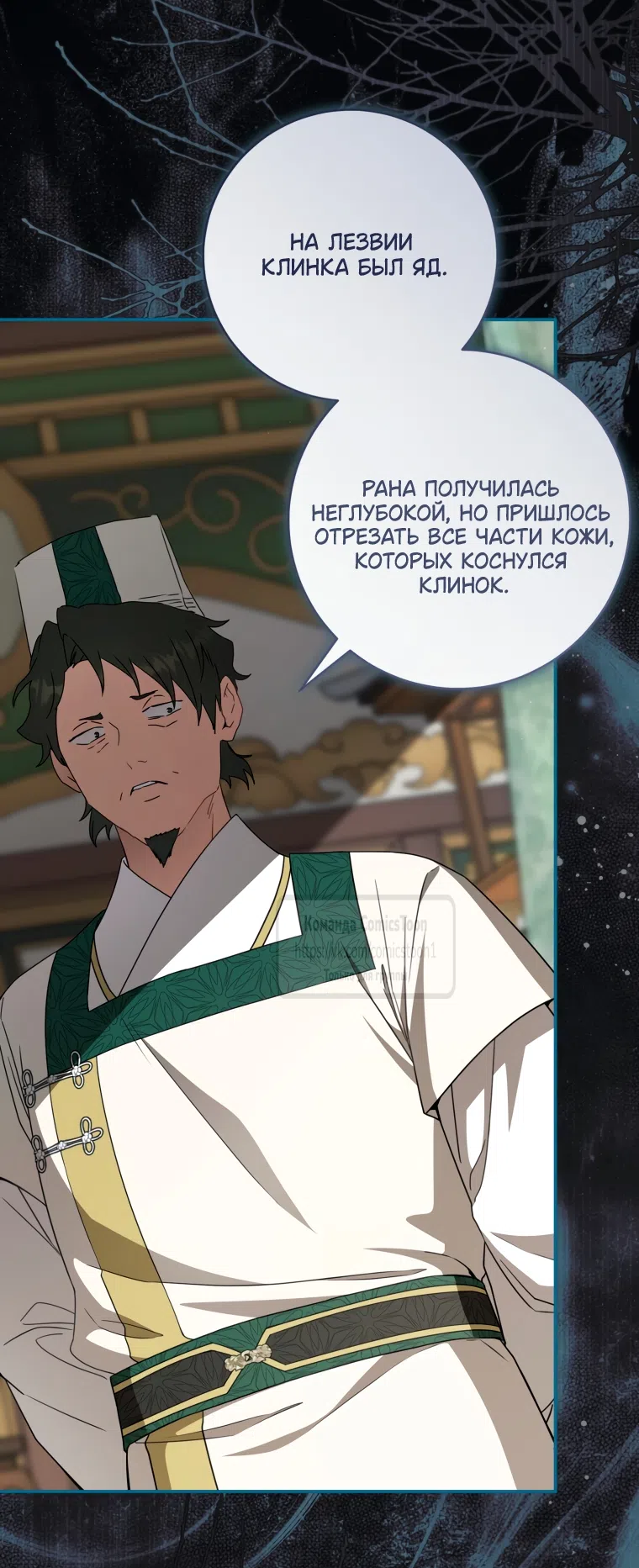 Страница 57 главы 103 манги Я стала презренной внучкой в мире Мурим / I Became the Despised Granddaughter of the Powerful Murim Family