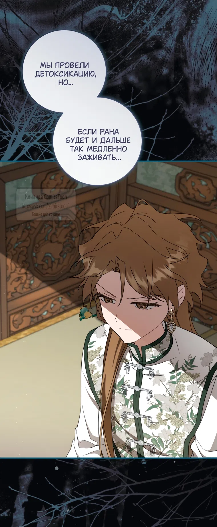 Страница 58 главы 103 манги Я стала презренной внучкой в мире Мурим / I Became the Despised Granddaughter of the Powerful Murim Family