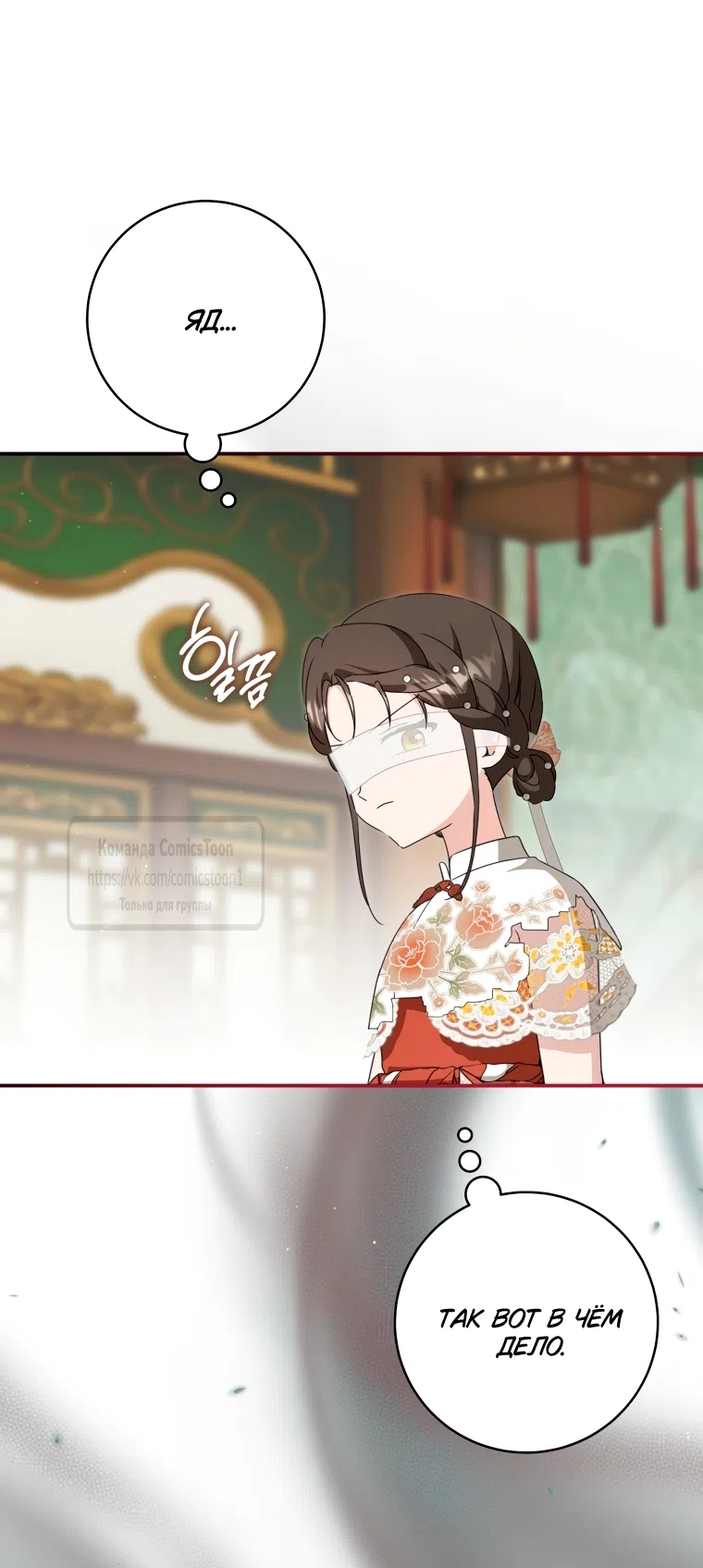 Страница 62 главы 103 манги Я стала презренной внучкой в мире Мурим / I Became the Despised Granddaughter of the Powerful Murim Family