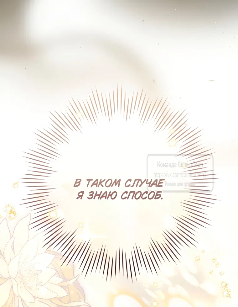 Страница 64 главы 103 манги Я стала презренной внучкой в мире Мурим / I Became the Despised Granddaughter of the Powerful Murim Family