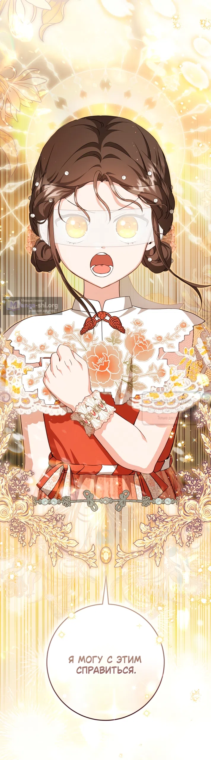 Страница 65 главы 103 манги Я стала презренной внучкой в мире Мурим / I Became the Despised Granddaughter of the Powerful Murim Family