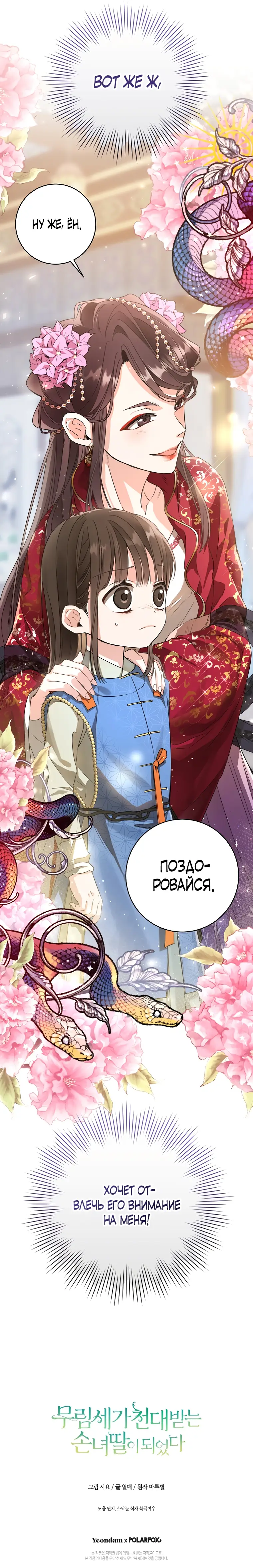 Страница 8 главы 4 манги Я стала презренной внучкой в мире Мурим / I Became the Despised Granddaughter of the Powerful Murim Family