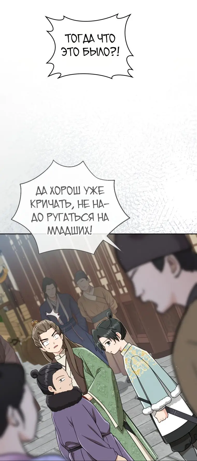 Страница 7 главы 69 манги Я стала презренной внучкой в мире Мурим / I Became the Despised Granddaughter of the Powerful Murim Family