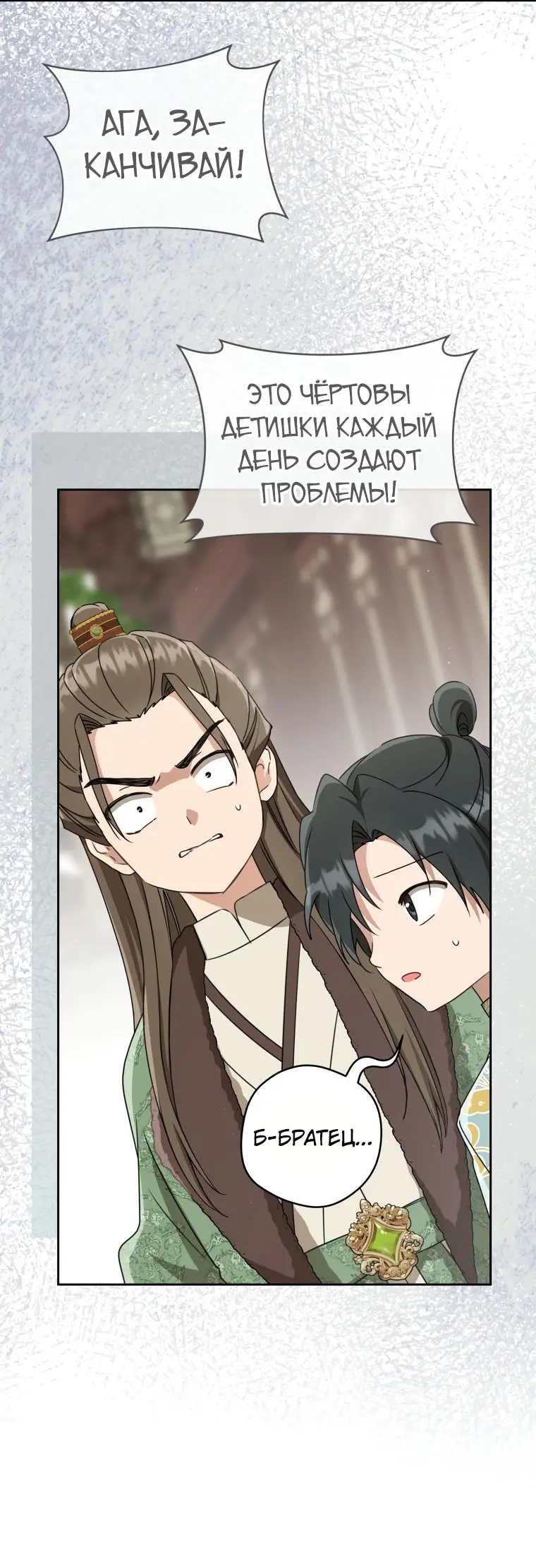 Страница 8 главы 69 манги Я стала презренной внучкой в мире Мурим / I Became the Despised Granddaughter of the Powerful Murim Family