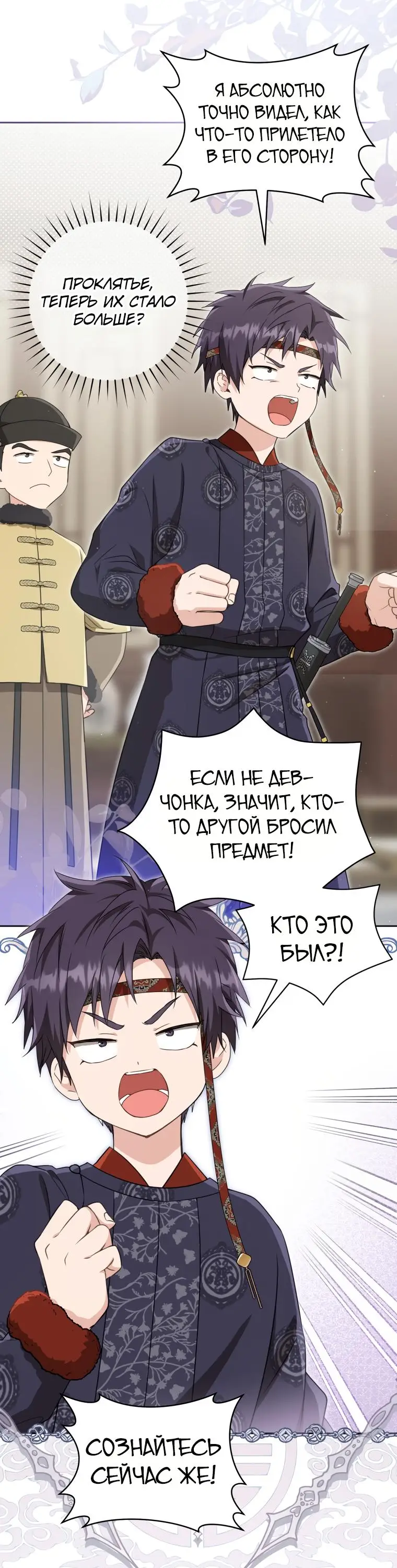 Страница 10 главы 69 манги Я стала презренной внучкой в мире Мурим / I Became the Despised Granddaughter of the Powerful Murim Family