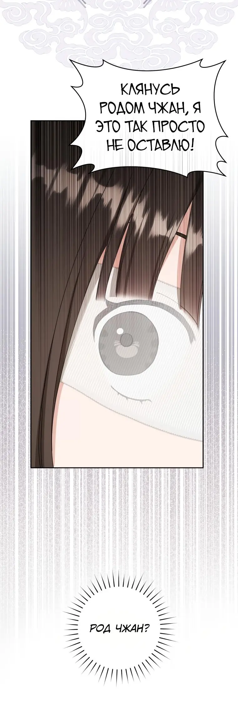 Страница 11 главы 69 манги Я стала презренной внучкой в мире Мурим / I Became the Despised Granddaughter of the Powerful Murim Family