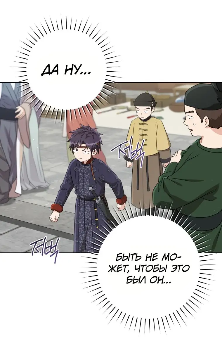 Страница 12 главы 69 манги Я стала презренной внучкой в мире Мурим / I Became the Despised Granddaughter of the Powerful Murim Family