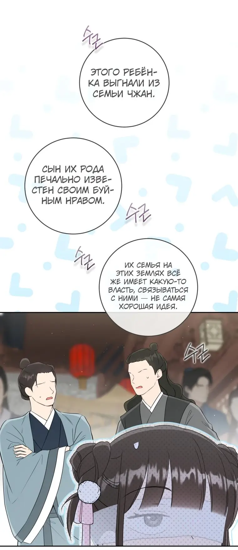 Страница 13 главы 69 манги Я стала презренной внучкой в мире Мурим / I Became the Despised Granddaughter of the Powerful Murim Family
