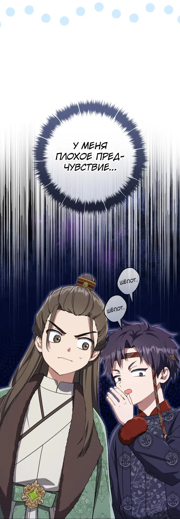 Страница 14 главы 69 манги Я стала презренной внучкой в мире Мурим / I Became the Despised Granddaughter of the Powerful Murim Family