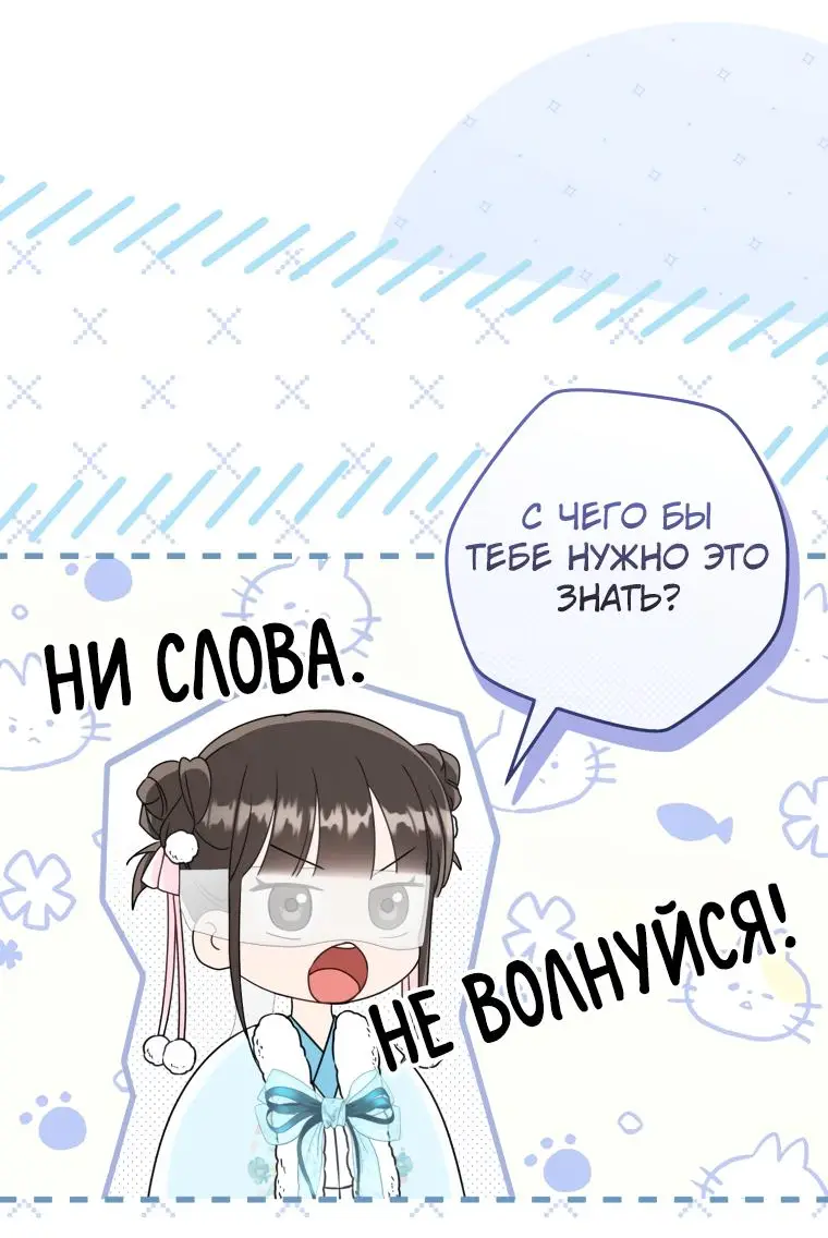 Страница 16 главы 69 манги Я стала презренной внучкой в мире Мурим / I Became the Despised Granddaughter of the Powerful Murim Family