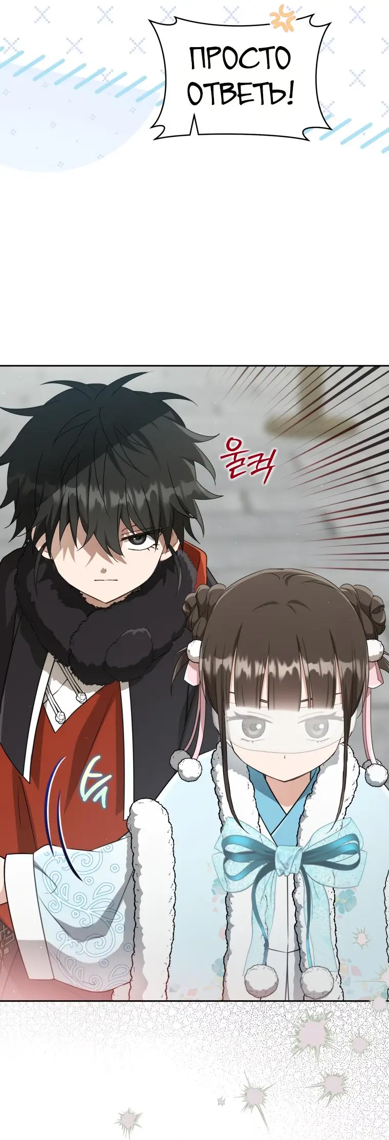 Страница 17 главы 69 манги Я стала презренной внучкой в мире Мурим / I Became the Despised Granddaughter of the Powerful Murim Family