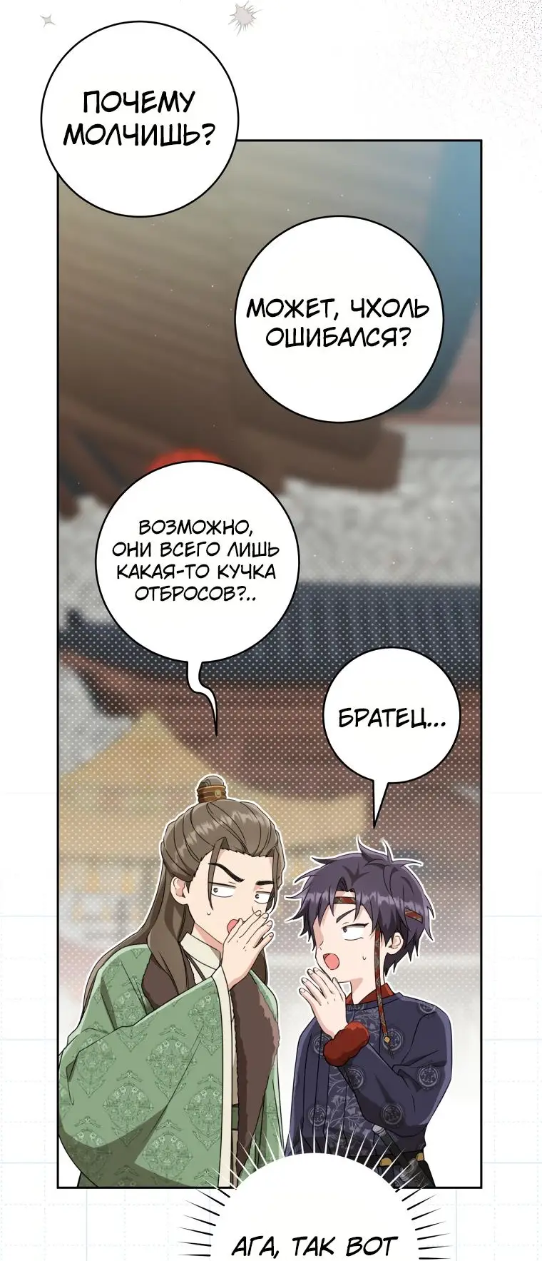 Страница 18 главы 69 манги Я стала презренной внучкой в мире Мурим / I Became the Despised Granddaughter of the Powerful Murim Family