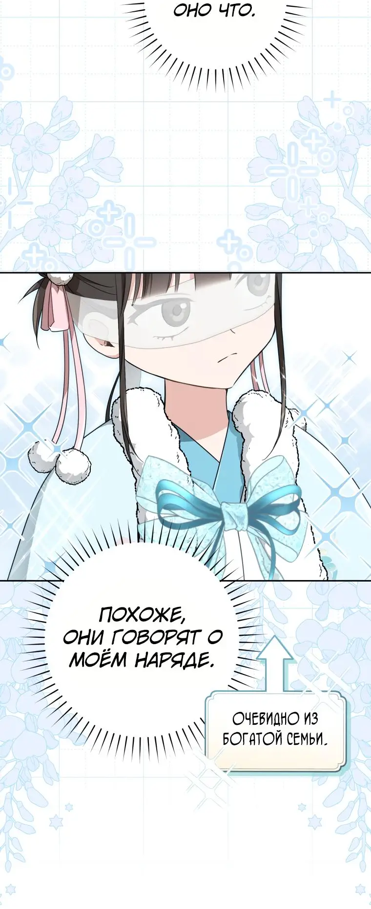 Страница 19 главы 69 манги Я стала презренной внучкой в мире Мурим / I Became the Despised Granddaughter of the Powerful Murim Family