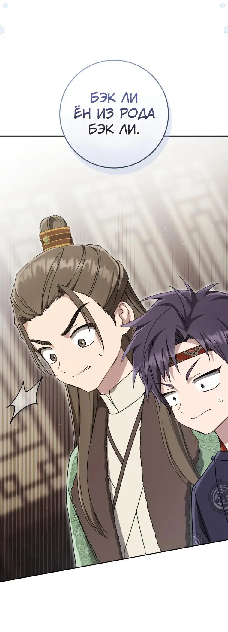 Страница 20 главы 69 манги Я стала презренной внучкой в мире Мурим / I Became the Despised Granddaughter of the Powerful Murim Family