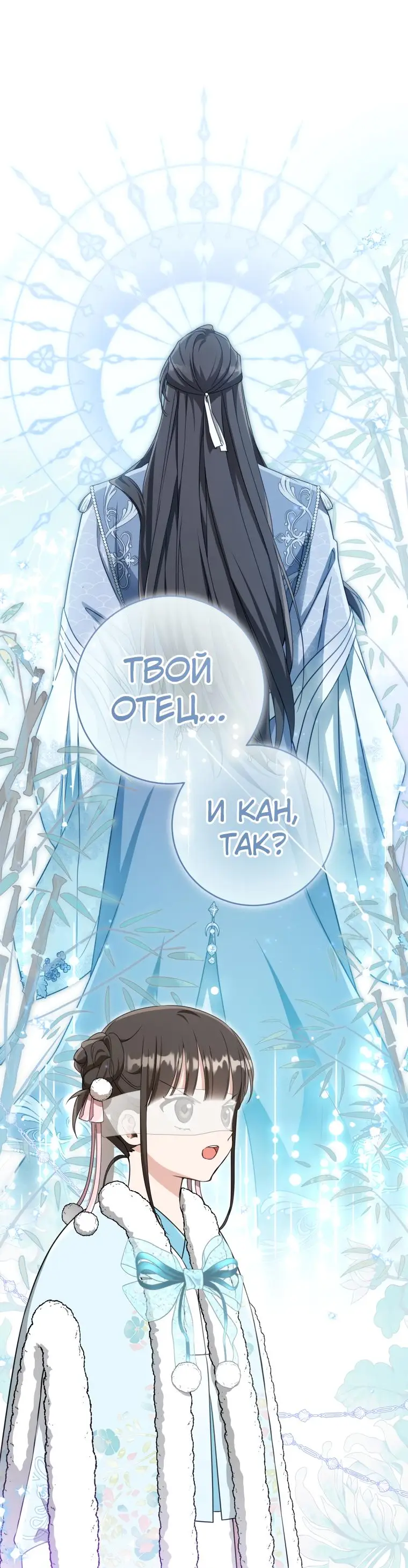 Страница 21 главы 69 манги Я стала презренной внучкой в мире Мурим / I Became the Despised Granddaughter of the Powerful Murim Family