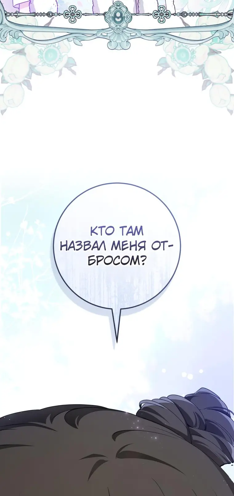 Страница 22 главы 69 манги Я стала презренной внучкой в мире Мурим / I Became the Despised Granddaughter of the Powerful Murim Family