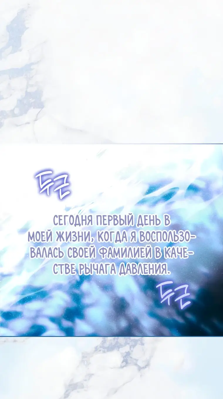 Страница 25 главы 69 манги Я стала презренной внучкой в мире Мурим / I Became the Despised Granddaughter of the Powerful Murim Family