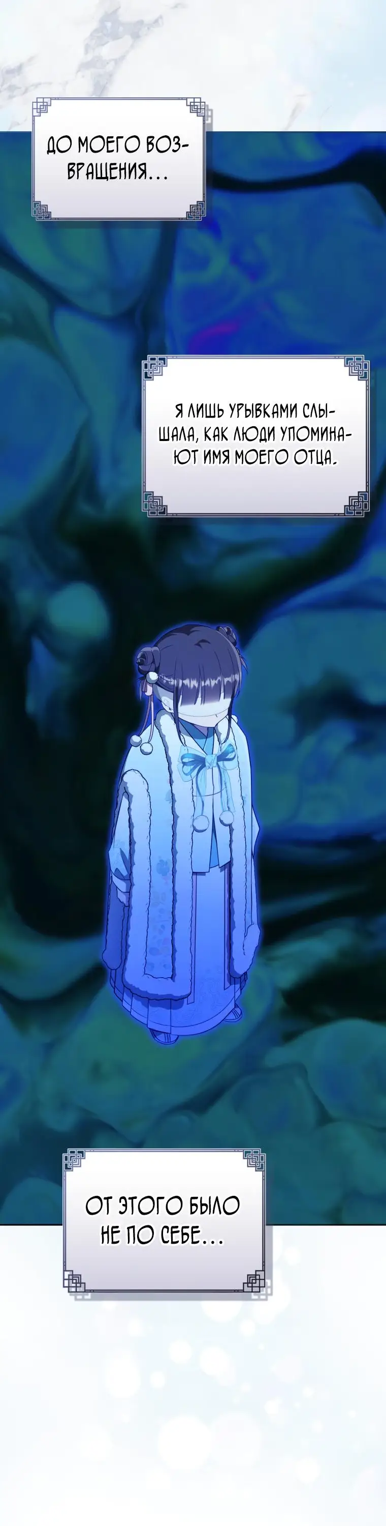 Страница 26 главы 69 манги Я стала презренной внучкой в мире Мурим / I Became the Despised Granddaughter of the Powerful Murim Family