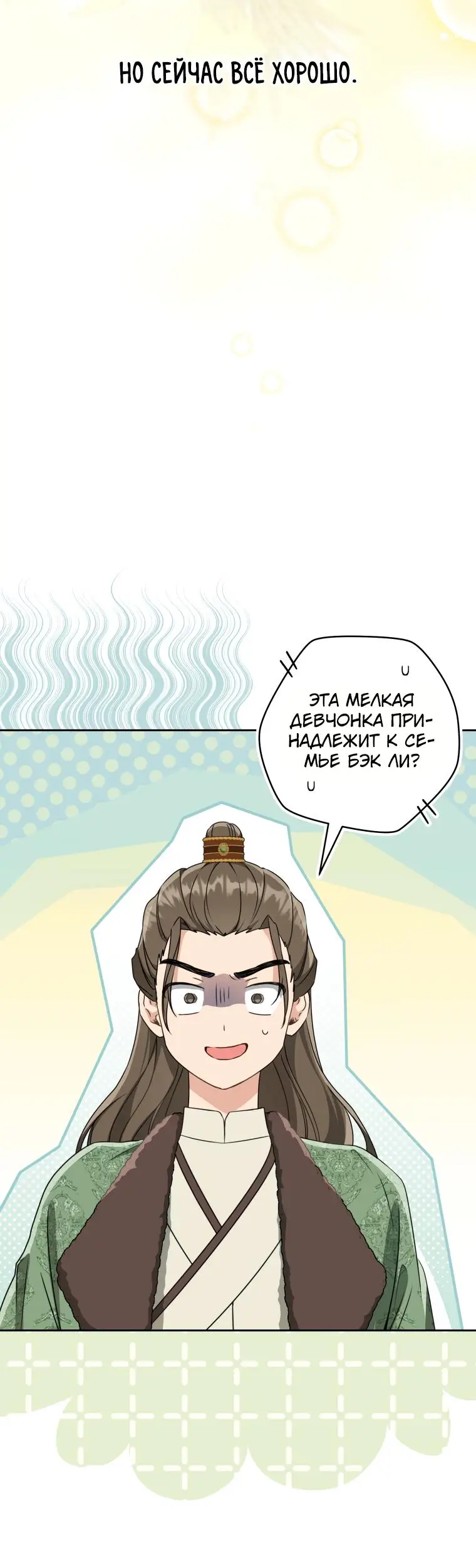 Страница 29 главы 69 манги Я стала презренной внучкой в мире Мурим / I Became the Despised Granddaughter of the Powerful Murim Family