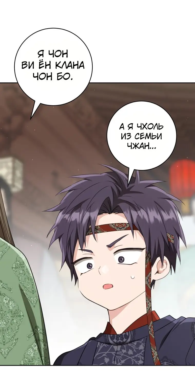 Страница 30 главы 69 манги Я стала презренной внучкой в мире Мурим / I Became the Despised Granddaughter of the Powerful Murim Family