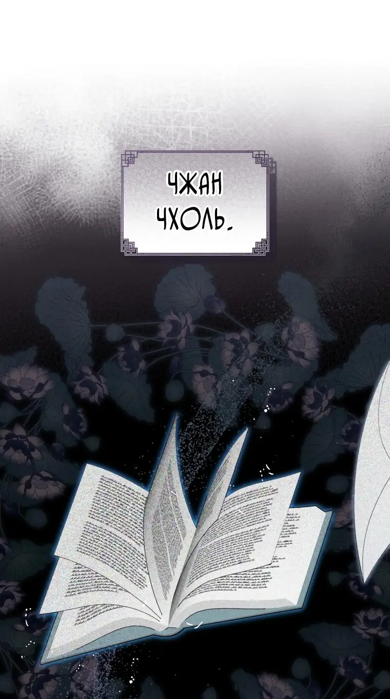 Страница 32 главы 69 манги Я стала презренной внучкой в мире Мурим / I Became the Despised Granddaughter of the Powerful Murim Family