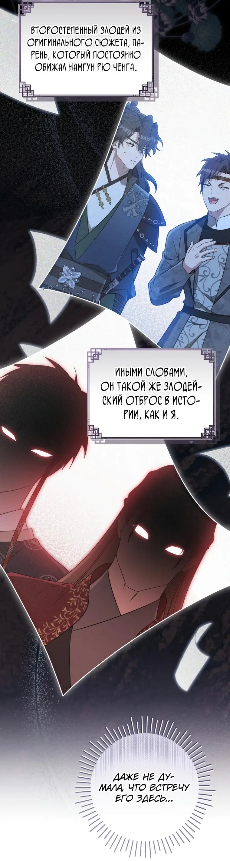 Страница 33 главы 69 манги Я стала презренной внучкой в мире Мурим / I Became the Despised Granddaughter of the Powerful Murim Family