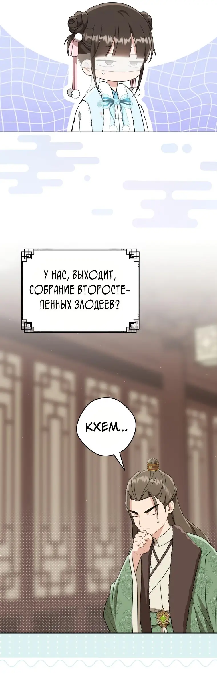 Страница 34 главы 69 манги Я стала презренной внучкой в мире Мурим / I Became the Despised Granddaughter of the Powerful Murim Family