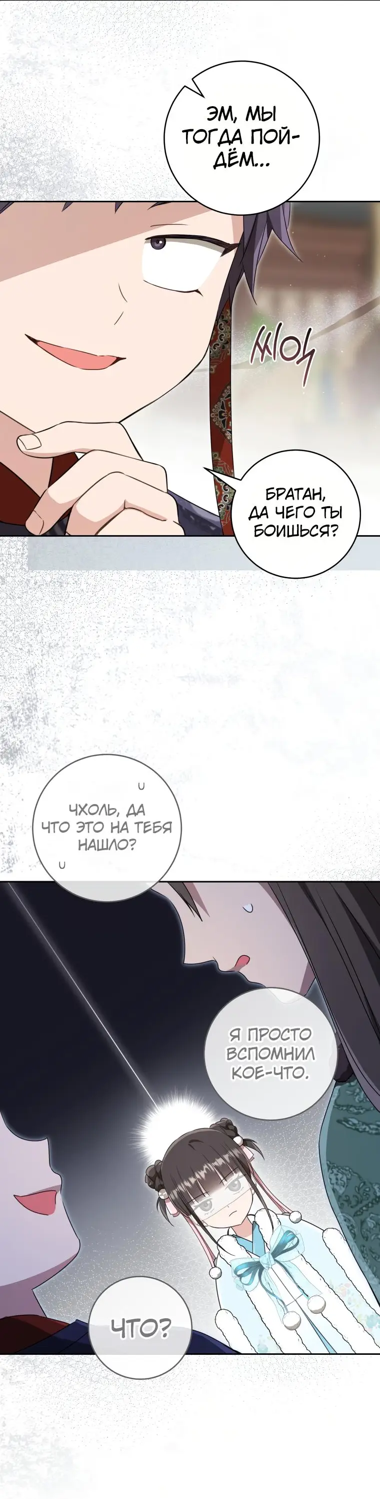 Страница 36 главы 69 манги Я стала презренной внучкой в мире Мурим / I Became the Despised Granddaughter of the Powerful Murim Family