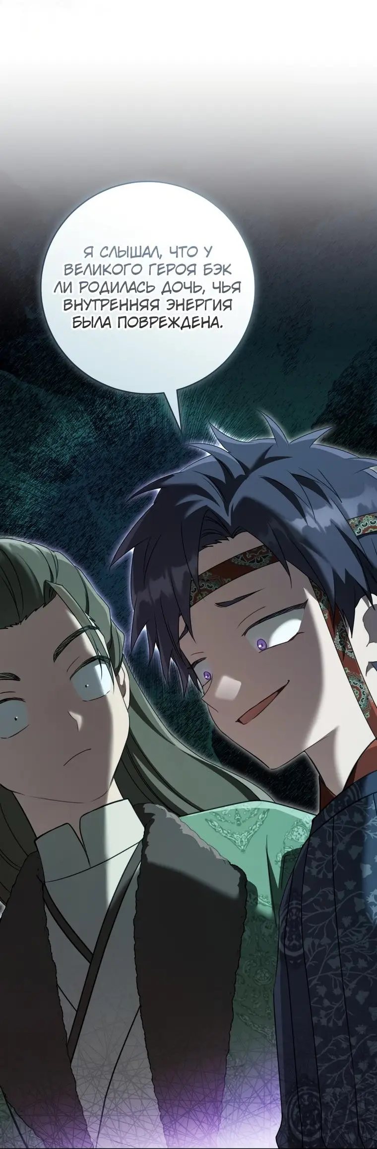 Страница 37 главы 69 манги Я стала презренной внучкой в мире Мурим / I Became the Despised Granddaughter of the Powerful Murim Family