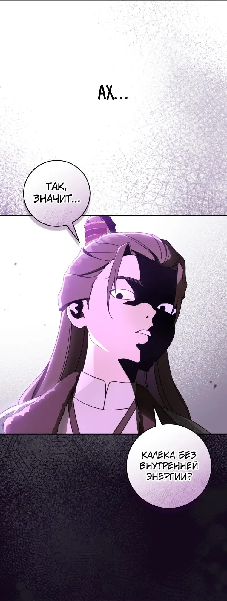 Страница 39 главы 69 манги Я стала презренной внучкой в мире Мурим / I Became the Despised Granddaughter of the Powerful Murim Family