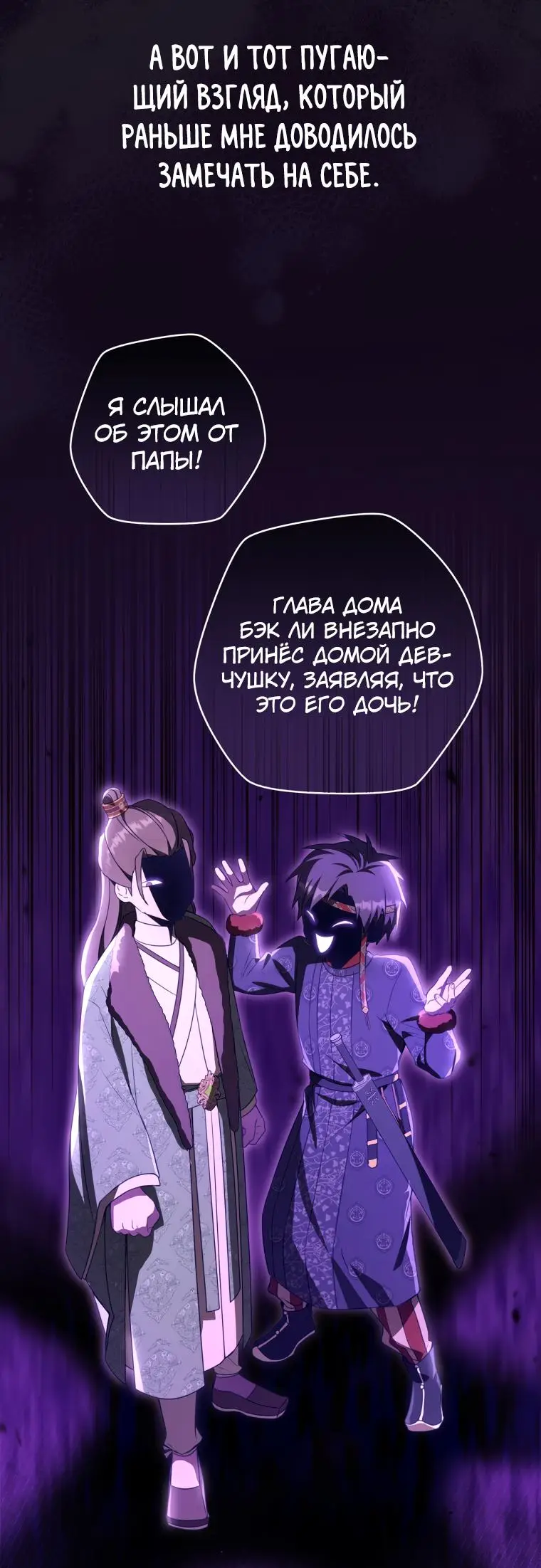 Страница 40 главы 69 манги Я стала презренной внучкой в мире Мурим / I Became the Despised Granddaughter of the Powerful Murim Family