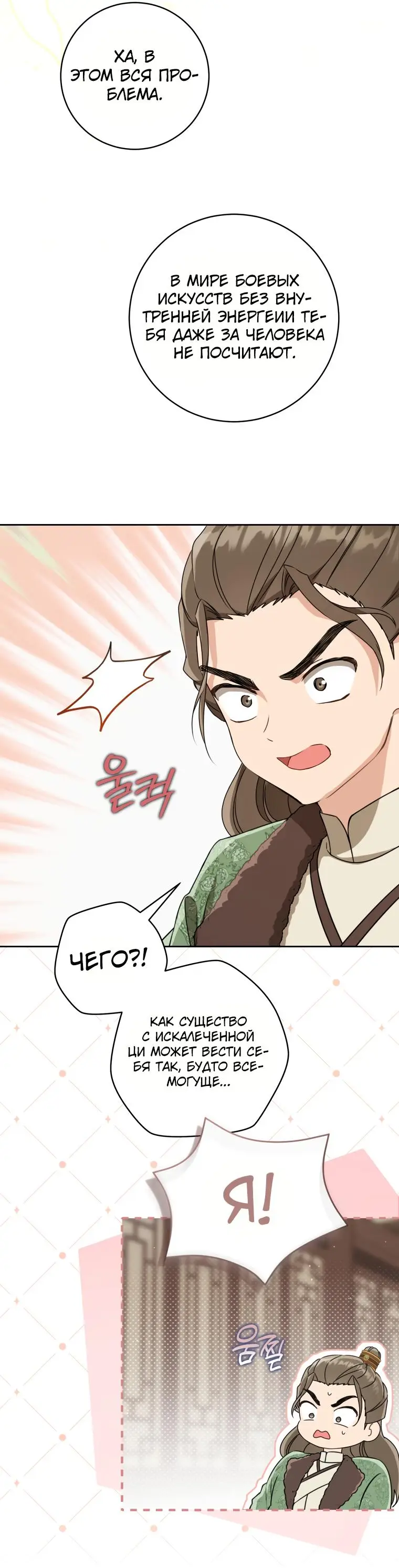Страница 44 главы 69 манги Я стала презренной внучкой в мире Мурим / I Became the Despised Granddaughter of the Powerful Murim Family