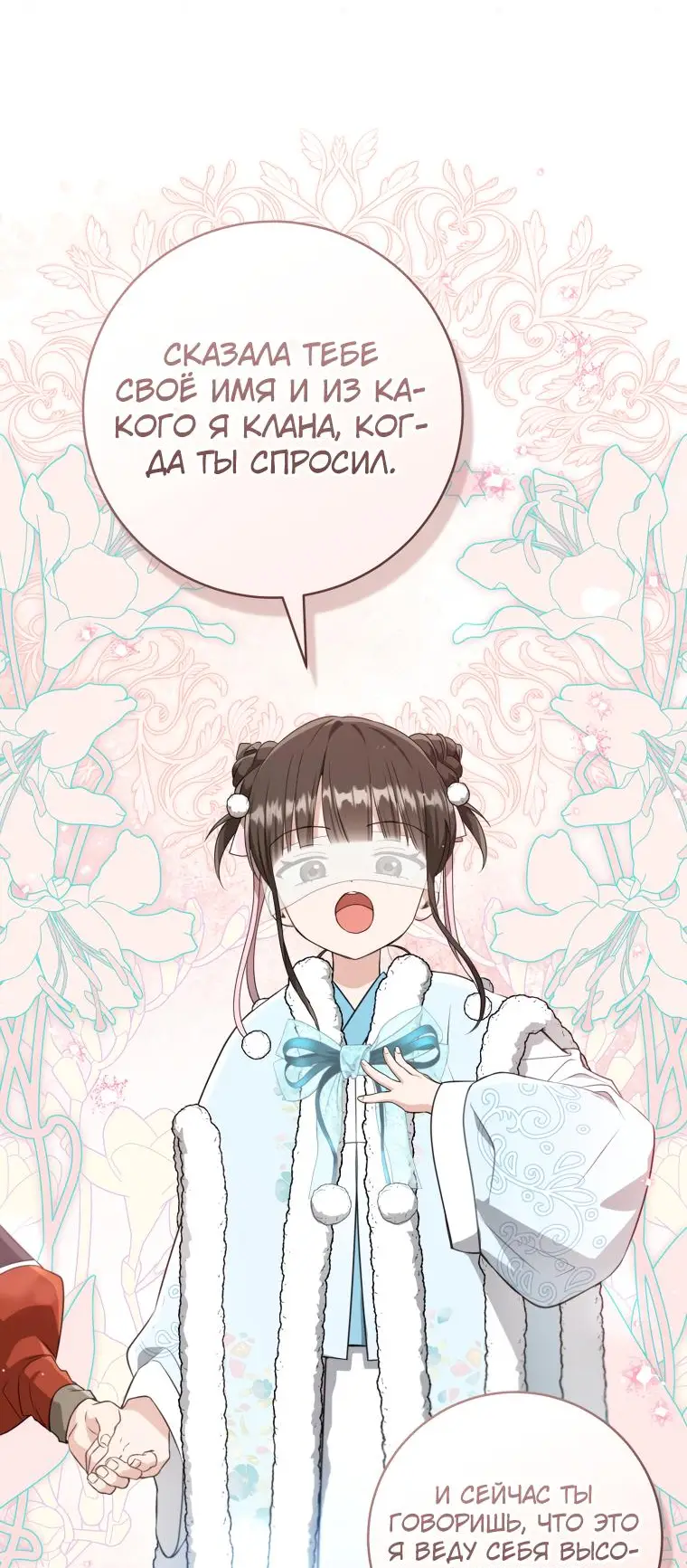 Страница 45 главы 69 манги Я стала презренной внучкой в мире Мурим / I Became the Despised Granddaughter of the Powerful Murim Family