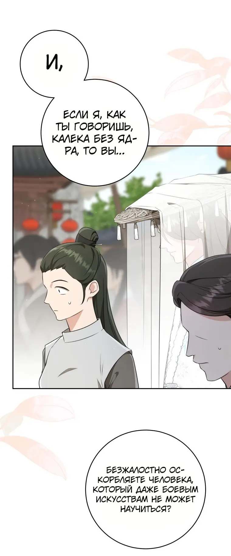 Страница 47 главы 69 манги Я стала презренной внучкой в мире Мурим / I Became the Despised Granddaughter of the Powerful Murim Family