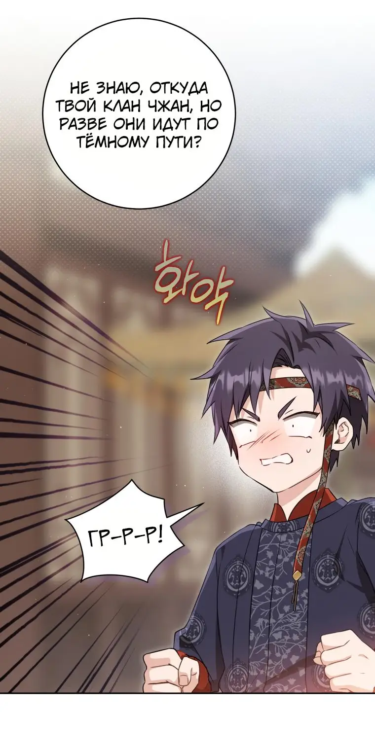 Страница 48 главы 69 манги Я стала презренной внучкой в мире Мурим / I Became the Despised Granddaughter of the Powerful Murim Family