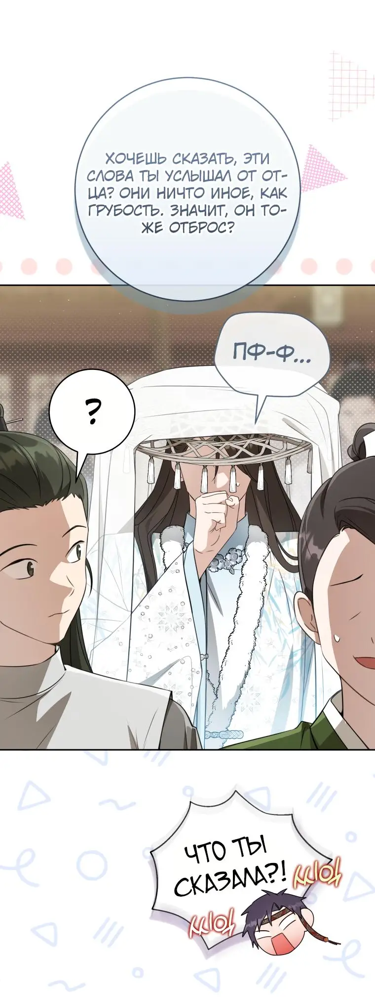 Страница 50 главы 69 манги Я стала презренной внучкой в мире Мурим / I Became the Despised Granddaughter of the Powerful Murim Family