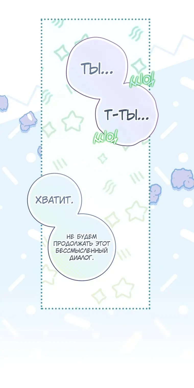 Страница 54 главы 69 манги Я стала презренной внучкой в мире Мурим / I Became the Despised Granddaughter of the Powerful Murim Family