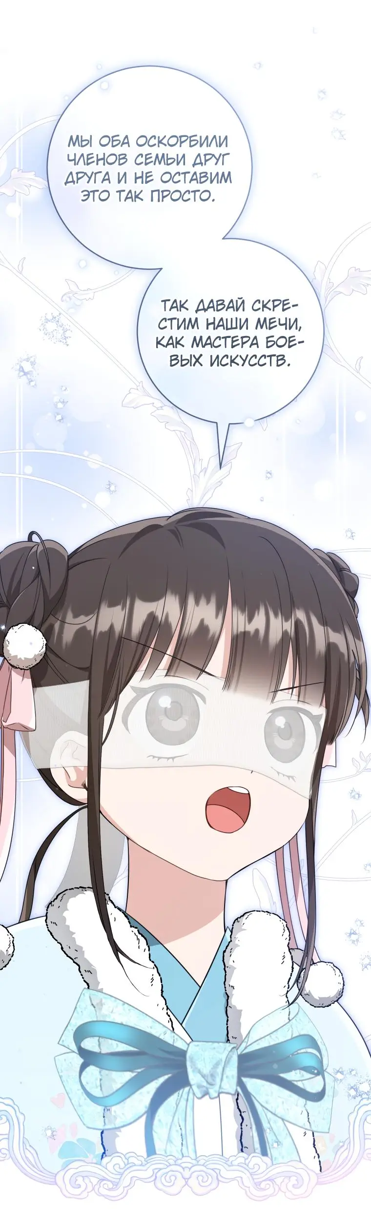 Страница 55 главы 69 манги Я стала презренной внучкой в мире Мурим / I Became the Despised Granddaughter of the Powerful Murim Family