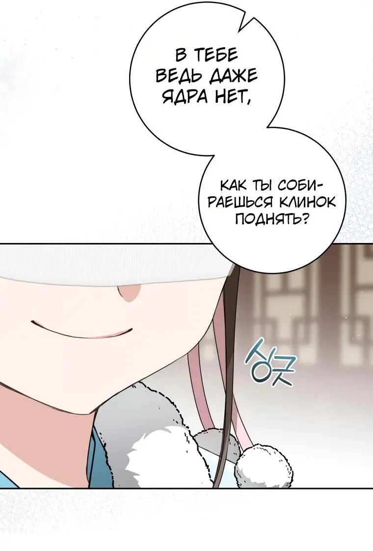 Страница 59 главы 69 манги Я стала презренной внучкой в мире Мурим / I Became the Despised Granddaughter of the Powerful Murim Family