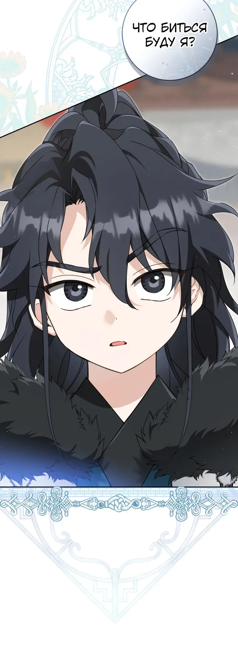 Страница 61 главы 69 манги Я стала презренной внучкой в мире Мурим / I Became the Despised Granddaughter of the Powerful Murim Family