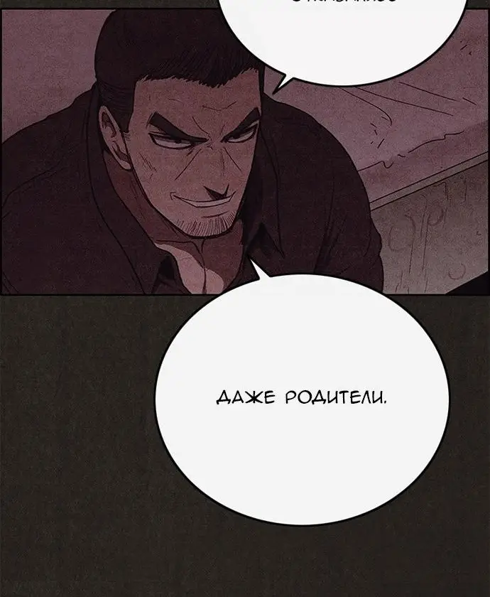 Страница 4 главы 105 манги Милый дом / Sweet Home