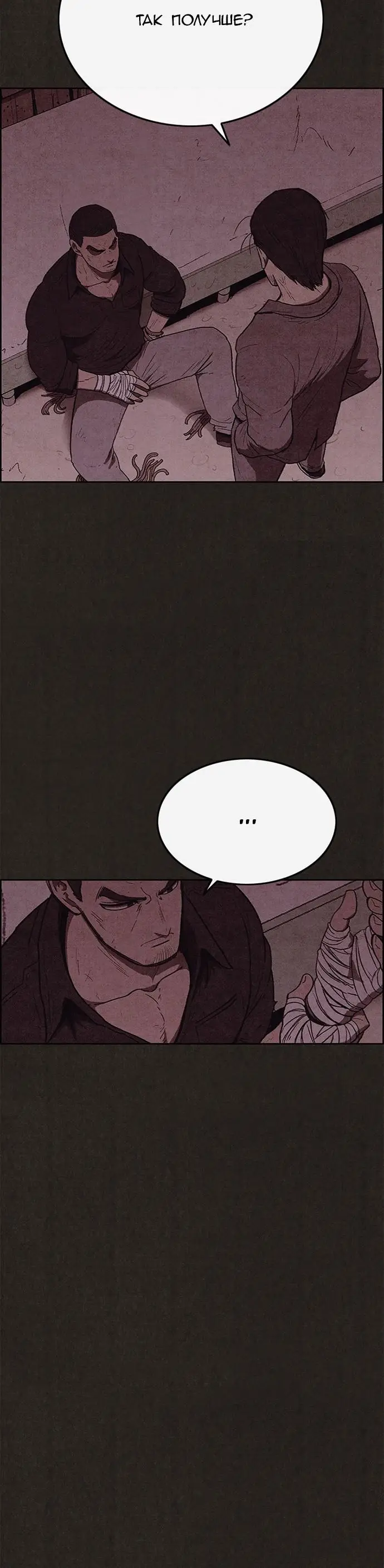 Страница 6 главы 105 манги Милый дом / Sweet Home