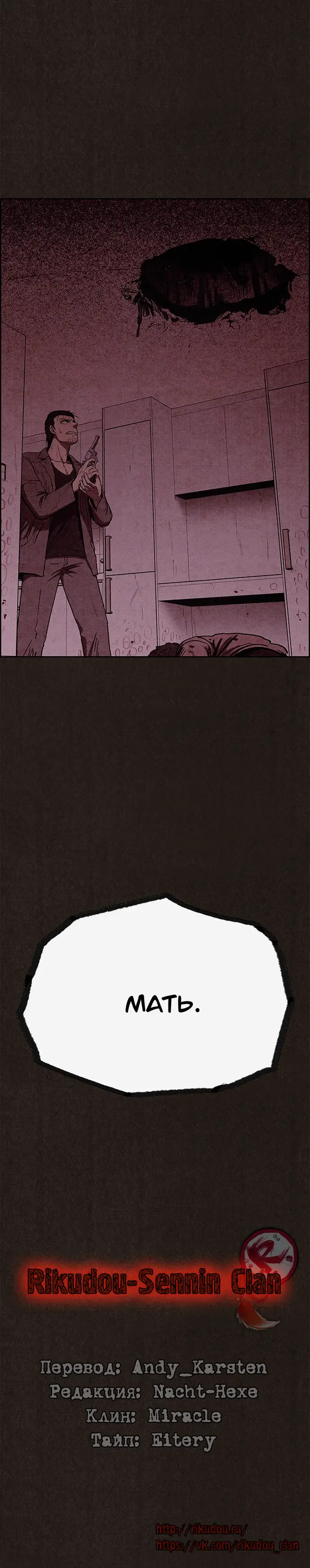 Страница 8 главы 90 манги Милый дом / Sweet Home