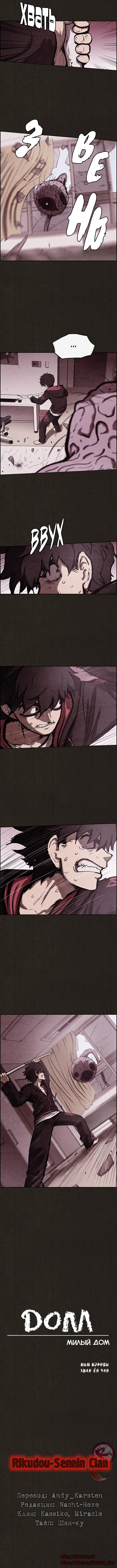 Страница 8 главы 13 манги Милый дом / Sweet Home