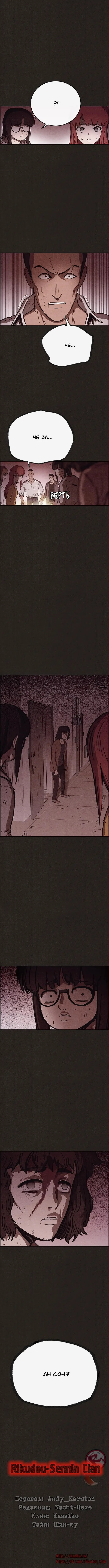 Страница 10 главы 95 манги Милый дом / Sweet Home