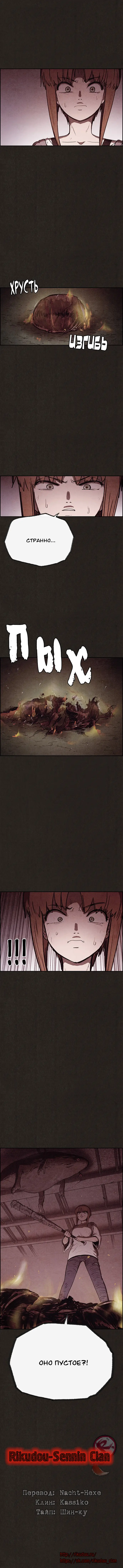 Страница 8 главы 74 манги Милый дом / Sweet Home