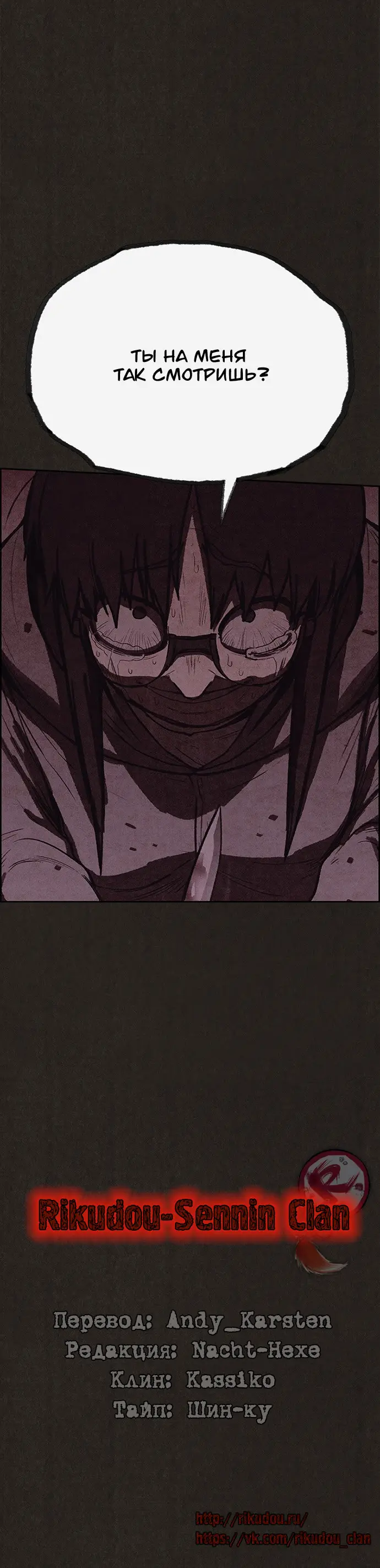 Страница 14 главы 119 манги Милый дом / Sweet Home