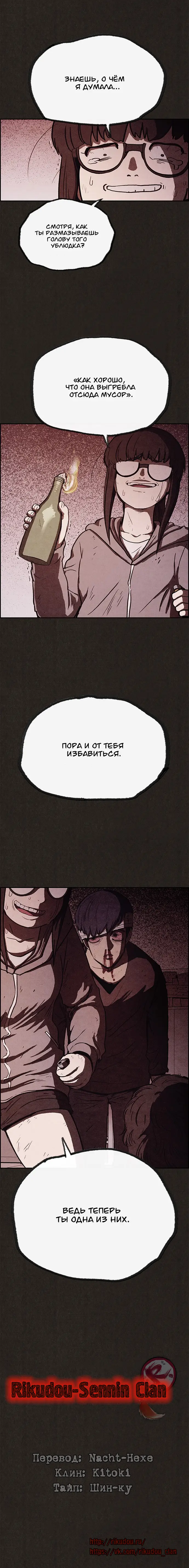 Страница 7 главы 71 манги Милый дом / Sweet Home