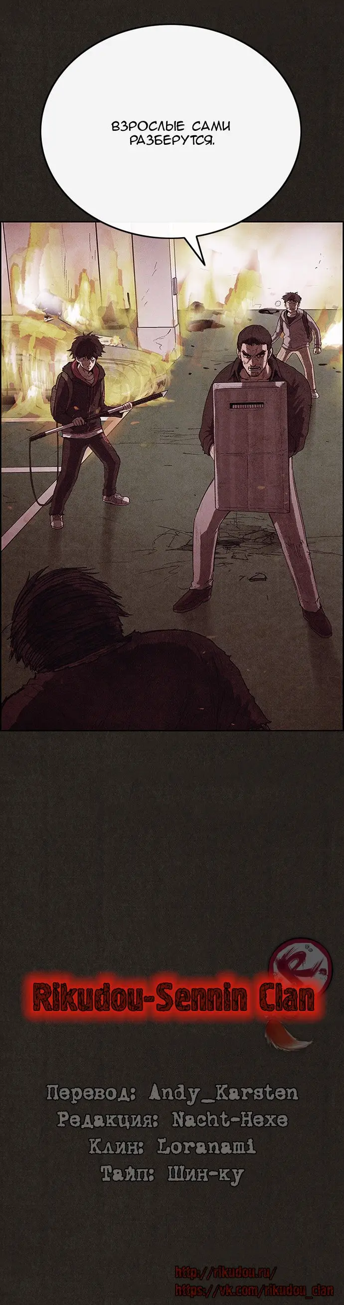 Страница 10 главы 125 манги Милый дом / Sweet Home