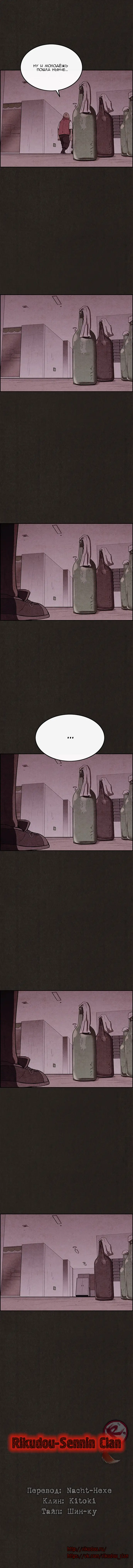 Страница 8 главы 70 манги Милый дом / Sweet Home